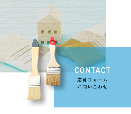 和歌山市、岩出市、紀の川市の塗装工事なら、CANVAS PAINT（キャンバスペイント） 求人のご応募・お問い合わせはこちらから